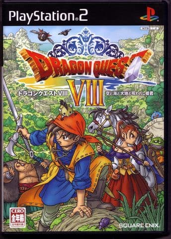 ドラゴンクエストVIII　空と海と大地と呪われし姫君